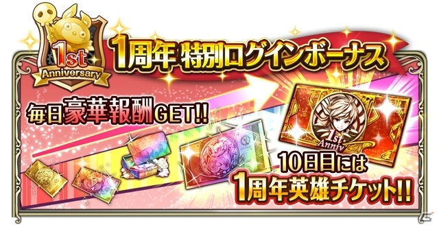 iOS/Android「ワールドクロスサーガ」ログインボーナスがもらえる1周年キャンペーン第4弾が開催！公式番組「わくなまっ！！」は4月20日より配信の画像2