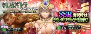 iOS/Android「SOUL REVERSE ZERO」メインストーリー第11章が配信開始！「クレオパトラ」ピックアップ召喚もスタートの画像5