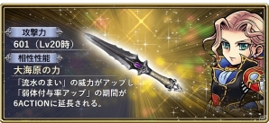 「ディシディア ファイナルファンタジー オペラオムニア」FFVより美しき海賊・ファリスが参戦！の画像6
