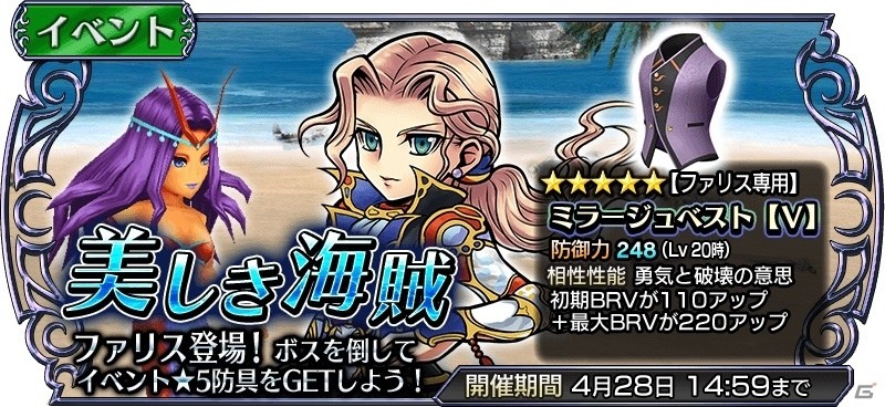 「ディシディア ファイナルファンタジー オペラオムニア」FFVより美しき海賊・ファリスが参戦！の画像1