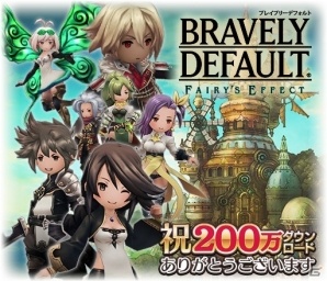 「BRAVELY DEFAULT FAIRY'S EFFECT」200万DL達成記念キャンペーンが4月17日より開催！ログインでアバターチケットをゲットの画像1