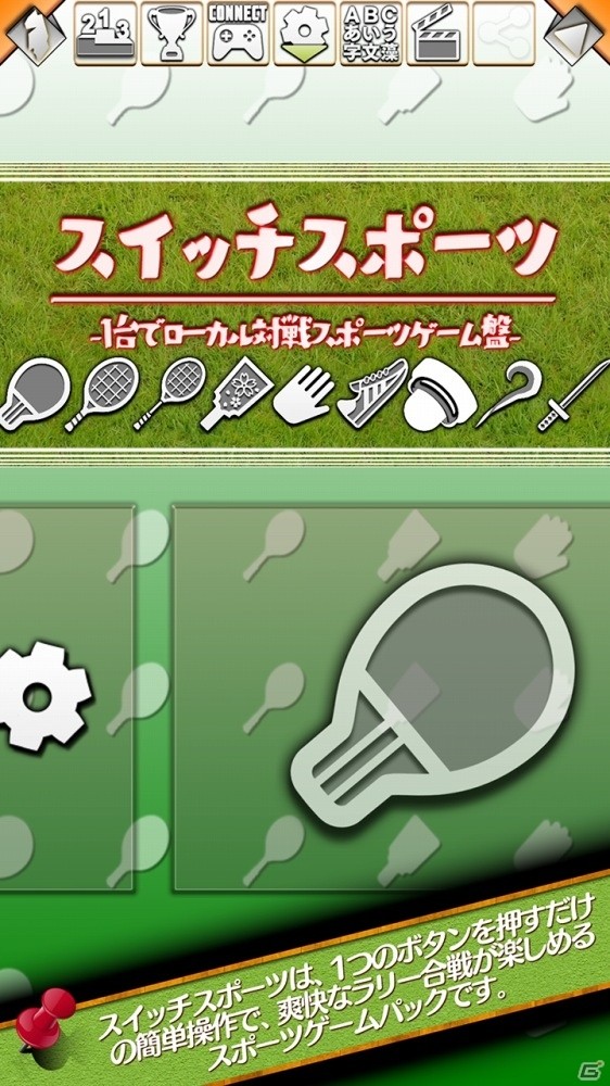 卓球、テニス、羽根つきなど計9種目でラリー合戦が楽しめるiOS/Android「スイッチスポーツ」が配信の画像5