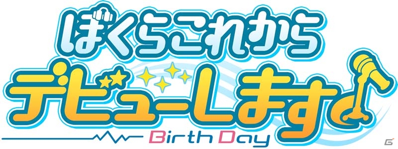 乙女ゲームブランド・Littlesugarと声優事務所・ムーブマンが「ぼくらこれからデビューします♪」の開発を発表の画像1