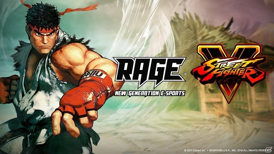 e-sports大会「RAGE」Vol.4の追加タイトルに「ストリートファイターV」の採用が決定！海外選手も参加可能にの画像1