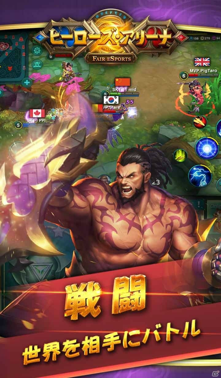 マルチプレイヤーオンラインアリーナゲーム「ヒーローズ・アリーナ」iOS版が配信開始！両OSリリースを記念したイベントが開始の画像3