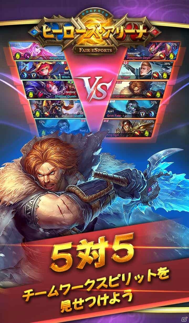 マルチプレイヤーオンラインアリーナゲーム「ヒーローズ・アリーナ」iOS版が配信開始！両OSリリースを記念したイベントが開始の画像4