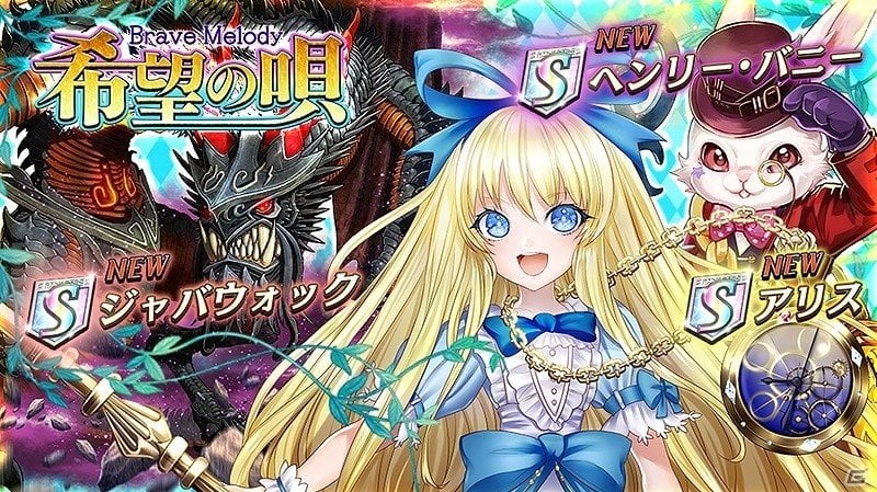 iOS/Android「逆転オセロニア」プレミアムガチャ「希望の唄 -Brave Melody-」が開催！闘化可能な新駒“アリス”登場の画像1