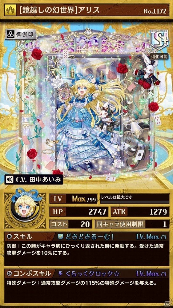 iOS/Android「逆転オセロニア」プレミアムガチャ「希望の唄 -Brave Melody-」が開催！闘化可能な新駒“アリス”登場の画像3