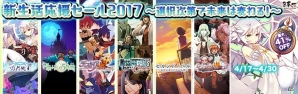 日本一ソフトウェアが「新生活応援セール」を実施―プレイヤーの選択がその後の行方を左右するタイトルが集結！の画像1