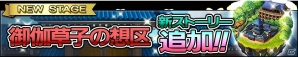 iOS/Android「グリムノーツ」金太郎を含む3人の新ヒーローが登場！新想区「御伽草子」も追加の画像9