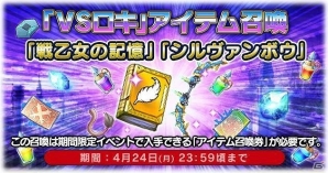 “もうひとりのレナス”が登場…？iOS/Android「ファイナルファンタジーレジェンズ」×「VALKYRIE ANATOMIA-THE ORIGIN-」第2弾コラボが開催！の画像4
