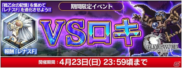 “もうひとりのレナス”が登場…？iOS/Android「ファイナルファンタジーレジェンズ」×「VALKYRIE ANATOMIA-THE ORIGIN-」第2弾コラボが開催！の画像1