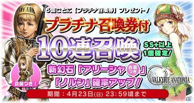 “もうひとりのレナス”が登場…？iOS/Android「ファイナルファンタジーレジェンズ」×「VALKYRIE ANATOMIA-THE ORIGIN-」第2弾コラボが開催！の画像5