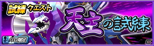 iOS/Android「モンスターギア バーサス」アマクサシロウのタマゴ化記念イベント「天主降臨」が開催の画像5