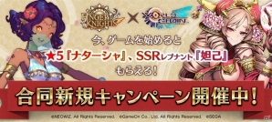iOS/Android「フィンガーナイツ」と「ワールドチェイン」の合同新規キャンペーンがスタート！序盤に役立つキャラ＆アイテムがプレゼントの画像1
