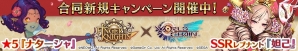 iOS/Android「フィンガーナイツ」と「ワールドチェイン」の合同新規キャンペーンがスタート！序盤に役立つキャラ＆アイテムがプレゼントの画像2