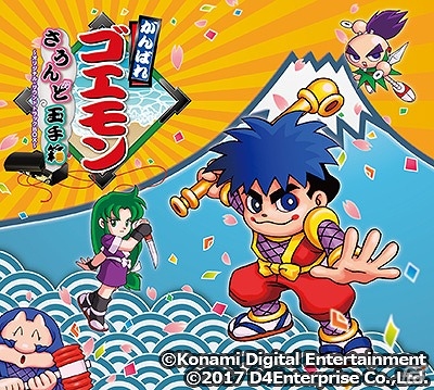 音楽CD「がんばれゴエモン さうんど玉手箱 ～オリジナル・サウンドトラックBOX～」600曲以上のトラックリストが一挙公開公開！各タイトル2曲ずつ試聴も開始の画像1
