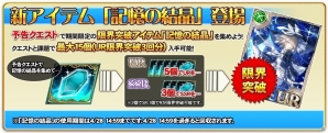 iOS/Android「オルタンシア・サーガ -蒼の騎士団-」新アイテムが手に入る！2周年限定イベントに向けた「予告クエスト」がスタートの画像1