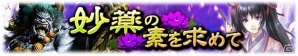 iOS/Android「討鬼伝 モノノフ」初のゲーム内イベントがスタート！限定ミタマ・那須与一＆清少納言が登場の画像1