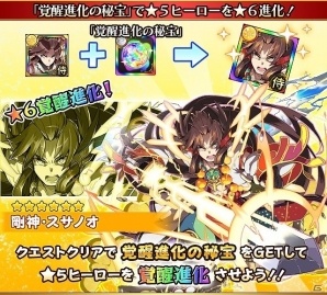 iOS/Android「フルボッコヒーローズX」降臨シリーズヒーローの★6進化が可能となる「覚醒進化の試練」が開催の画像9