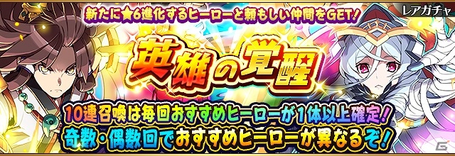 iOS/Android「フルボッコヒーローズX」降臨シリーズヒーローの★6進化が可能となる「覚醒進化の試練」が開催の画像10