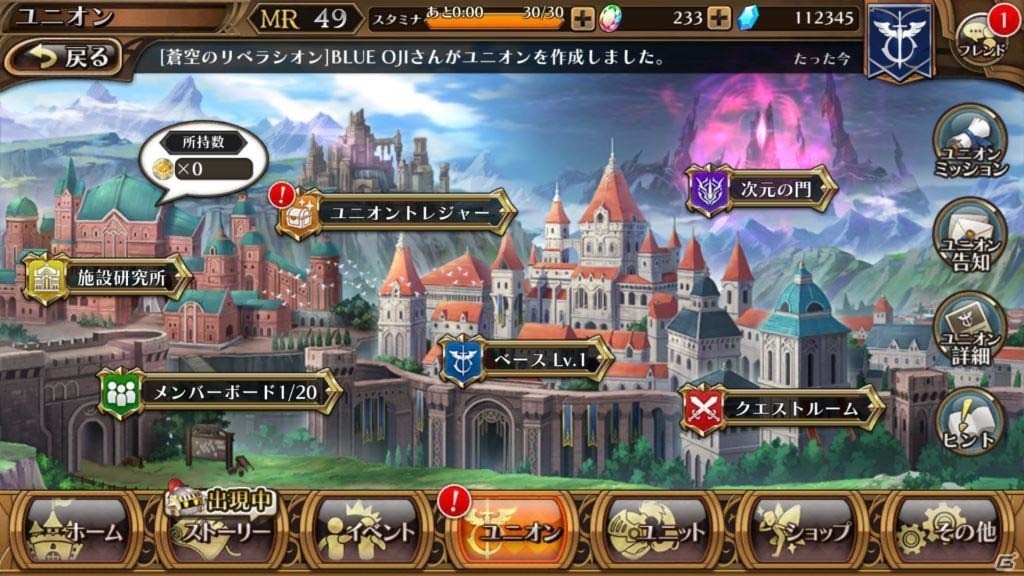 iOS/Android「蒼空のリベラシオン」明日実施される大型アップデートの詳細情報＆アップデート記念キャンペーンの内容が公開！の画像3