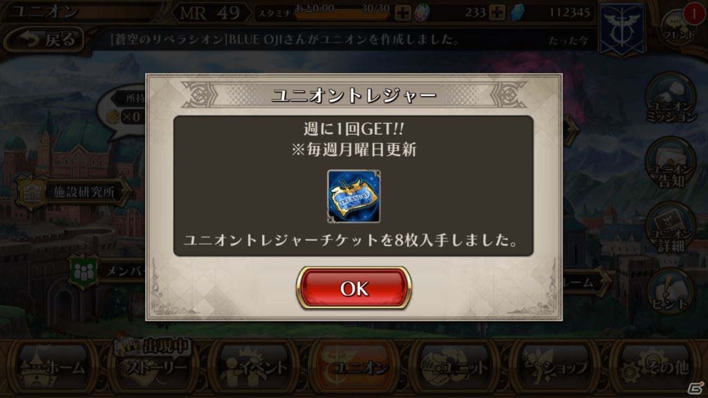 iOS/Android「蒼空のリベラシオン」明日実施される大型アップデートの詳細情報＆アップデート記念キャンペーンの内容が公開！の画像4