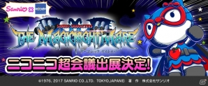 アメコミモチーフのハローキティが活躍する新作アプリ「ザ・マジック ナイトメア」がニコニコ超会議2017に出展！先行体験やレアキャラクターの配布も実施の画像2
