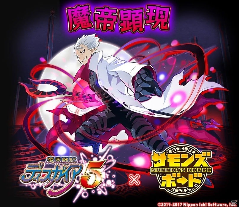キリアやセラフィーヌたちが大暴れ！iOS/Android「サモンズボード」において「魔界戦記ディスガイア5」コラボイベントが開催の画像3