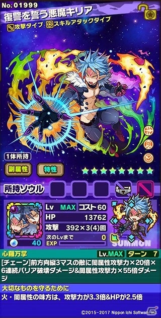 キリアやセラフィーヌたちが大暴れ！iOS/Android「サモンズボード」において「魔界戦記ディスガイア5」コラボイベントが開催の画像8