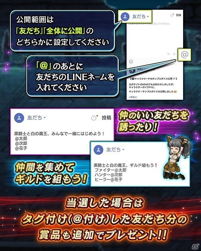 iOS/Android「黒騎士と白の魔王」ゲームで使える特典が当たるチャンス！公式LINE「シェアキャンペーン」が開始の画像1