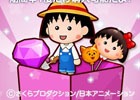 iOS/Android「LINE ブラウンファーム」にてアニメ「ちびまる子ちゃん」とのコラボが開始！キュートな記念スタンプも登場