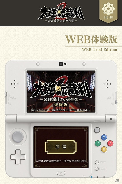 3DS「大逆転裁判2 -成歩堂龍ノ介の覺悟-」1＆2同梱版の発売も決定！逆転シリーズ15周年記念ニコ生放送の発表内容をまとめて紹介の画像11