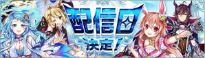 iOS/Android「幻想神域 -Link of Hearts-」の正式サービスが4月20日より開始！事前登録プレゼントの詳細も公開の画像1