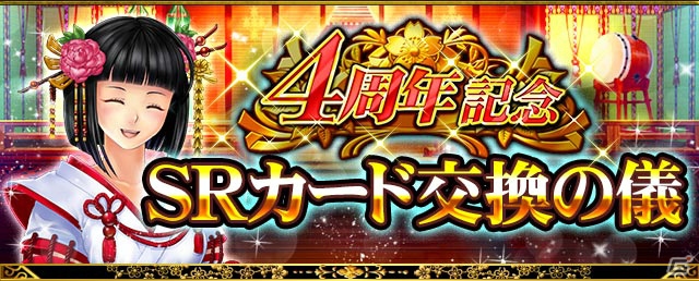iOS/Android「戦国炎舞 -KIZNA-」にて「4周年協闘バトルイベント-雷鳴の守護者-」が開催！の画像3