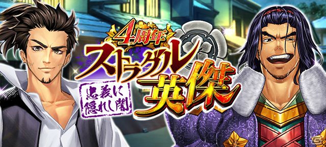 iOS/Android「戦国炎舞 -KIZNA-」にて「4周年協闘バトルイベント-雷鳴の守護者-」が開催！の画像4