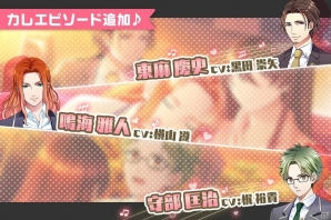 「ボーイフレンド（仮）きらめき☆ノート」に東麻慶史（CV：黒田崇矢）が登場！堤誠志郎（CV：諏訪部順一）らのカレエピソードも追加の画像2