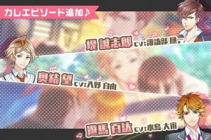 「ボーイフレンド（仮）きらめき☆ノート」に東麻慶史（CV：黒田崇矢）が登場！堤誠志郎（CV：諏訪部順一）らのカレエピソードも追加の画像3