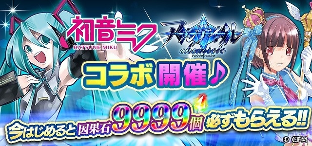 iOS/Android「アルテイルクロニクル」×「初音ミク」コラボがスタート！オリジナルイラストのコラボアクセサリーも登場の画像1