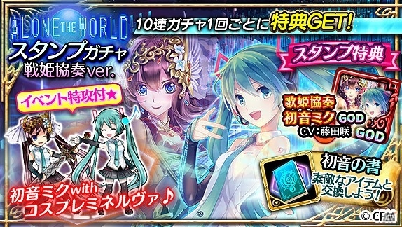 iOS/Android「アルテイルクロニクル」×「初音ミク」コラボがスタート！オリジナルイラストのコラボアクセサリーも登場の画像10