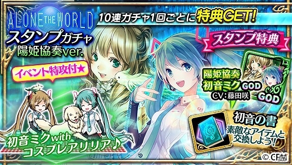 iOS/Android「アルテイルクロニクル」×「初音ミク」コラボがスタート！オリジナルイラストのコラボアクセサリーも登場の画像11