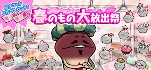 iOS/Android「なめこの巣」春にちなんだ「装備」が入手できるイベント「春のもの大放出祭」が開催！の画像1
