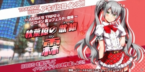 PC/Android「アキバズトリップ フェスタ！」がサービス開始！ゲーム内アイテムがもらえるスタートダッシュキャンペーンもスタートの画像3
