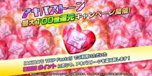 PC/Android「アキバズトリップ フェスタ！」がサービス開始！ゲーム内アイテムがもらえるスタートダッシュキャンペーンもスタートの画像6