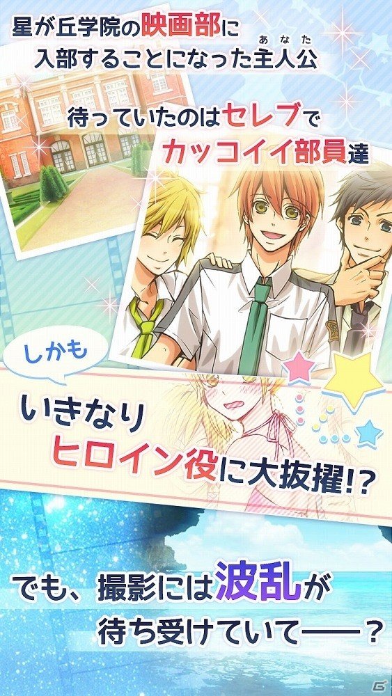 いわくつきのフィルムが導くひと夏の恋―Android版「星降る夜のスクリーン」が配信開始の画像2