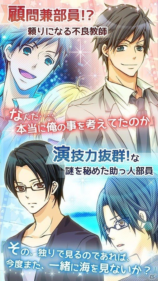 いわくつきのフィルムが導くひと夏の恋―Android版「星降る夜のスクリーン」が配信開始の画像4