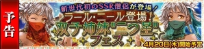 「チェインクロニクル3」“エシャル篇”のメインストーリー第3章が4月20日に追加！SSR「ラール」「ニール」が入手できるフェスも同時開催の画像1