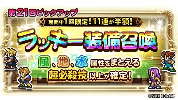 「ファイナルファンタジー レコードキーパー」第7回公式生放送が本日20時配信―FF30周年記念イベントの新情報が公開にの画像4