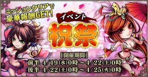 iOS/Android「三国ブレイズ」リリース半年記念イベント「祝祭」が開催！ログインするだけでさまざまなアイテムがもらえるの画像1