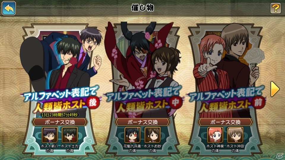 iOS/Android「銀魂 かぶき町大活劇」ホスト新八とホスト土方が登場する「ホストイベント」後編が開催！の画像2